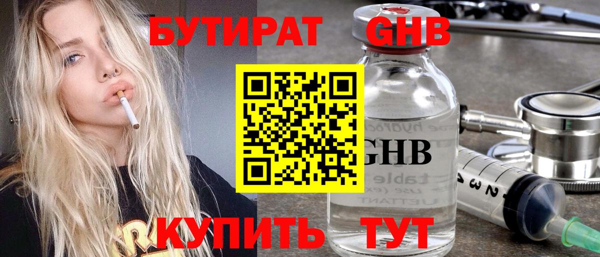 БУТИРАТ оксибутират  БУТИРАТ  Мичуринск  Вход с VPN 
