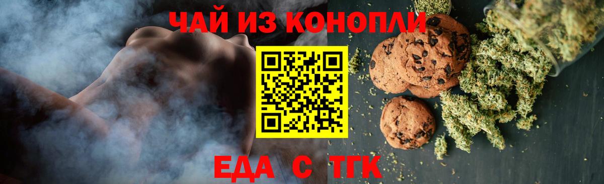 Печенье с ТГК марихуана  Вход с VPN  Мичуринск 