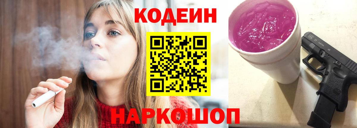 Кодеиновый сироп Lean напиток Lean (лин)  Кодеиновый сироп Lean напиток Lean (лин)  Вход с VPN  купить наркоту  Мичуринск 