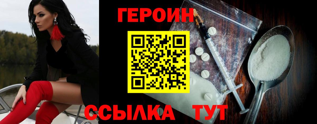 ГЕРОИН хмурый Мичуринск