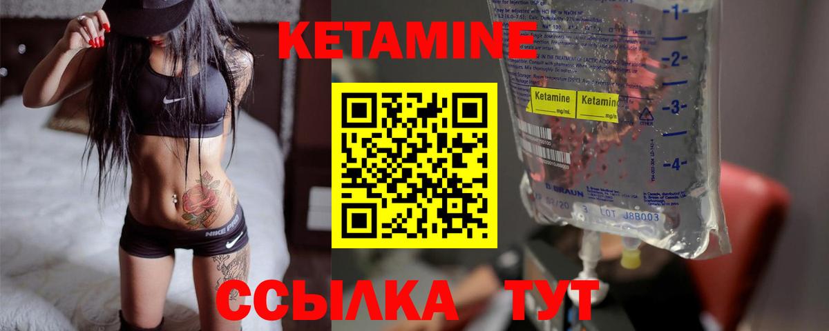Кетамин ketamine Мичуринск