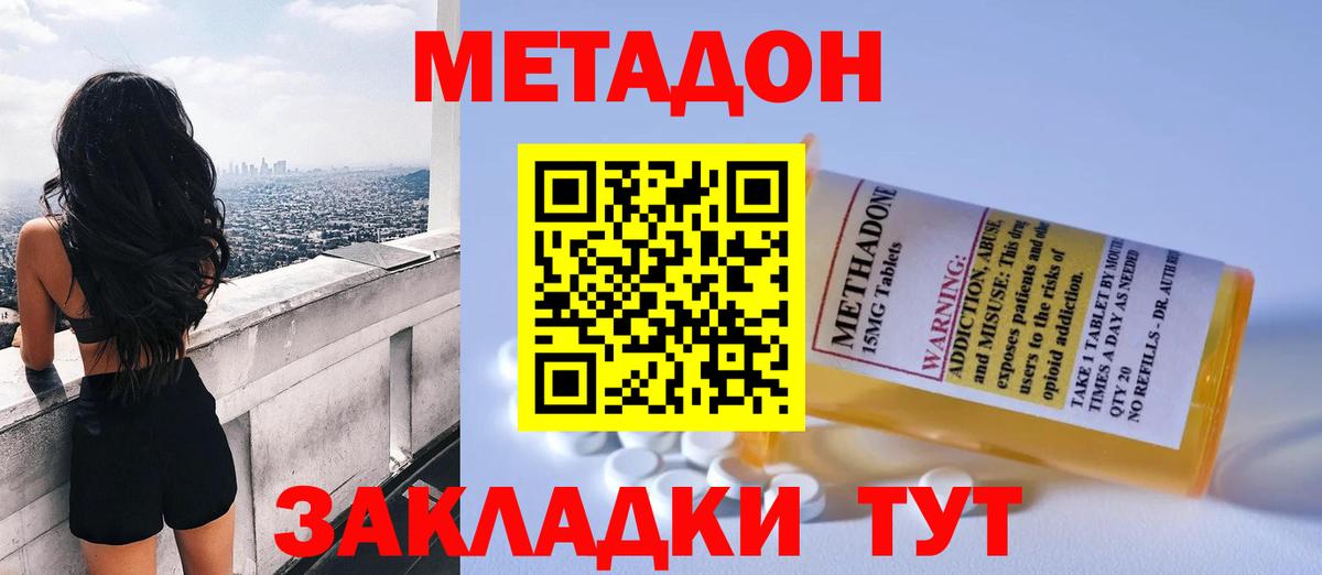 МЕТАДОН кристалл Мичуринск