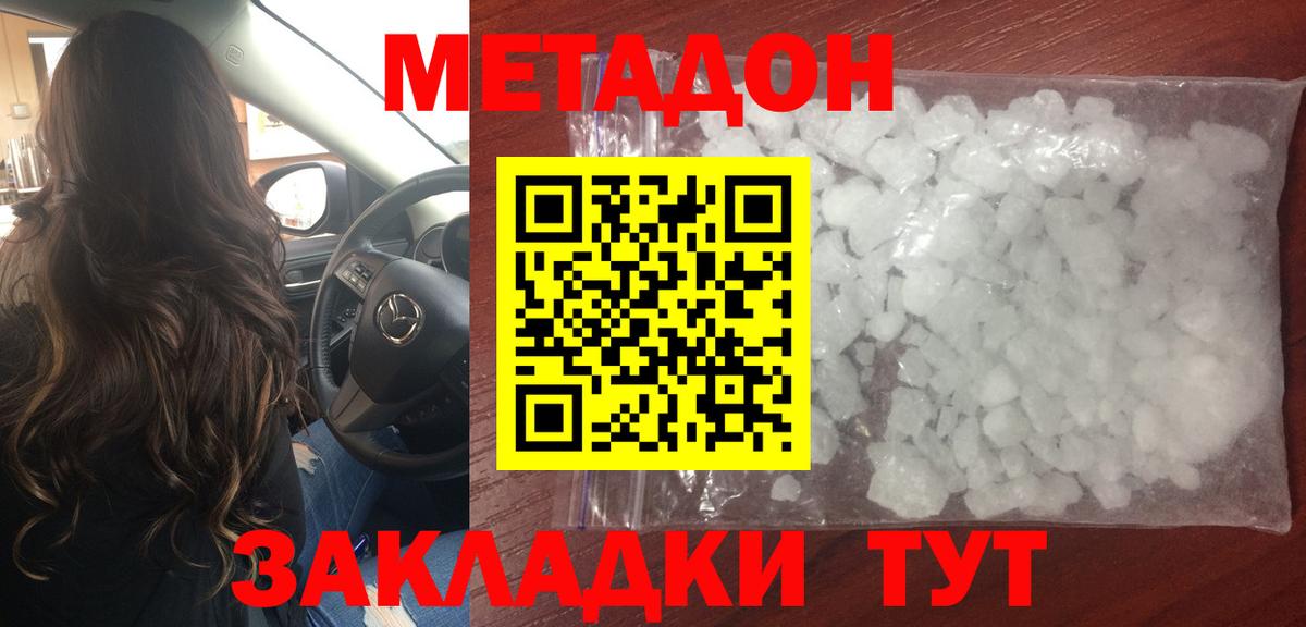 Мичуринск  Метадон methadone  МЕГА онион  МЕТАДОН белоснежный  Вход с VPN 