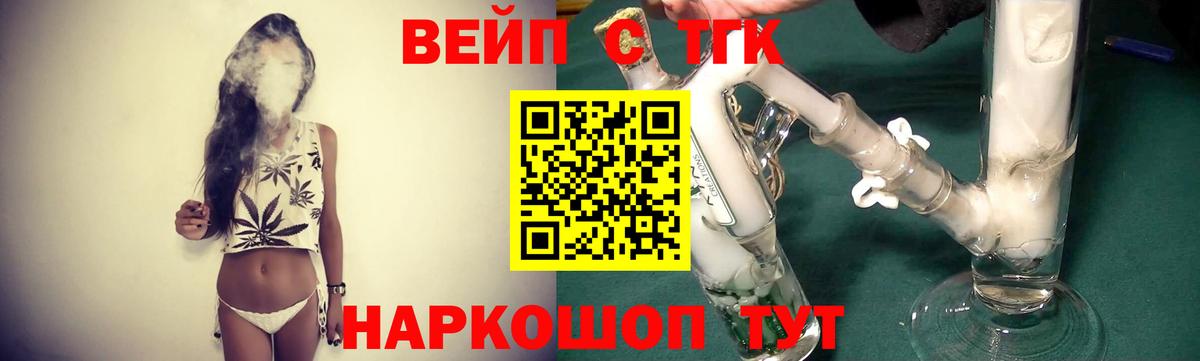 ТГК вейп с тгк Мичуринск